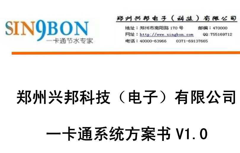 乐鱼电竞_乐鱼(中国)IC卡一卡通系统方案建议书V1.0