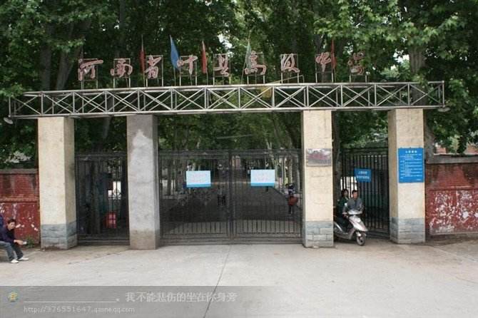 叶县第一高级中学(智慧校园系统)