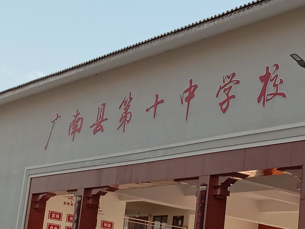 云南省广南县第十中学校园热水淋浴、管线机饮水、共享吹风机一卡通系统
