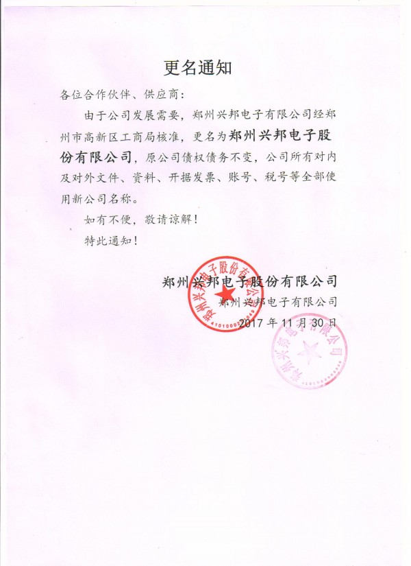 乐鱼电竞_乐鱼(中国)公司更名通知