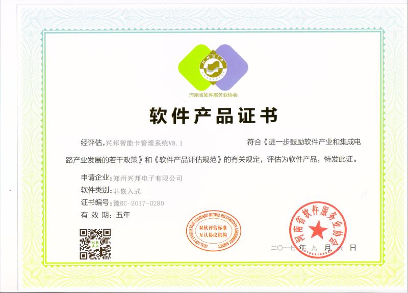 郑州乐鱼电竞_乐鱼(中国)电子有限公司喜获双软企业荣誉证书