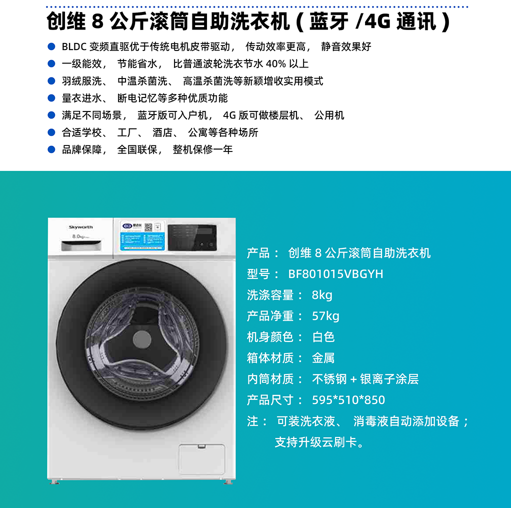 1742183920506044.png 创维8滚筒-02.png